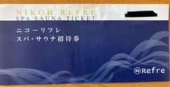 ニコーリフレ 札幌 スパ・サウナ招待券 - メルカリ