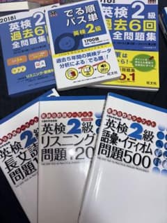 英検2級 過去問題集 セットのサムネイル