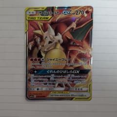 リザードン＆テールナーGX RR SM11a リミックスバウト 008/064 - メルカリ