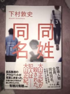 同姓同名のサムネイル
