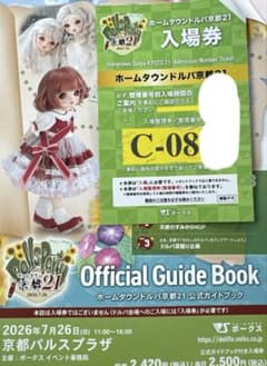 ホームタウンドルパ京都21 公式ガイドブック Cグループ 切り抜きなし