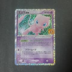 ミュウex プロモカードパック 25th ANNIVERSARY editio - メルカリ
