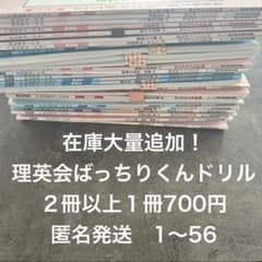 バラ売り】理英会 ばっちりくんドリル 基礎編 応用編 小学校受験