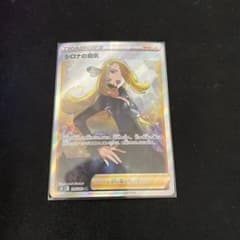 ポケモンカード シロナの覇気 SRのサムネイル