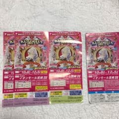 木下大サーカス 宮崎 ご招待券のサムネイル
