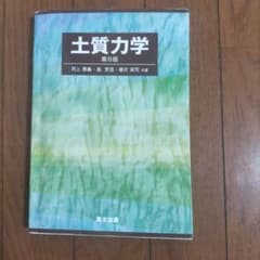 土質力学のサムネイル