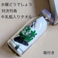 수요일 어떨까요 대결 열도 우유병들이 수건
