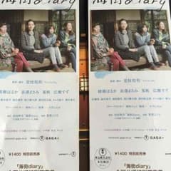 映画ペアチケット 海街ダイヤリーのサムネイル