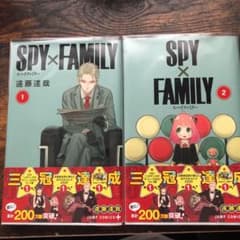 スパイファミリー 1と2巻のサムネイル
