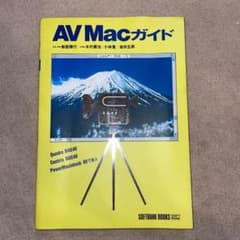 AV Macガイドのサムネイル