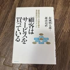 顧客はサービスを買っているのサムネイル