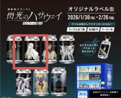 ギギ・アンダルシア オリジナルラベル缶 閃光のハサウェイ キルケーの