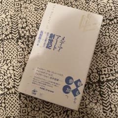 メディア・アート創世記 : 科学と芸術の出会いのサムネイル