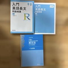 入門英語長文問題精講セットのサムネイル