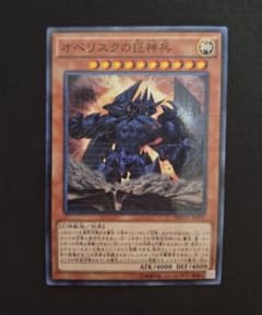 オベリスクの巨神兵 MVPY-JP001 KCレア 遊戯王 - メルカリ
