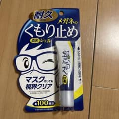メガネの曇りどめのサムネイル