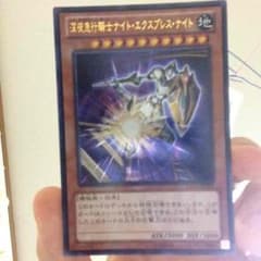 【専用出品】深夜急行騎士ナイト・エクスプレス・ナイトのみのサムネイル