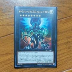 ギャラクシーアイズFAフォトンドラゴンのサムネイル