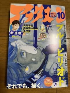 月刊　アフタヌーン　10月号のサムネイル