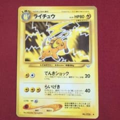 ライチュウ ポケモンカード 旧裏面 - メルカリ