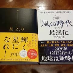 星2.0 風の時代に自分を最適化する方法のサムネイル