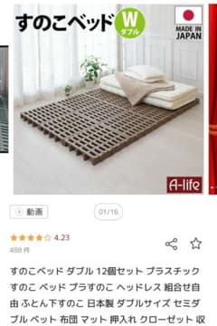 日本製 すのこベッド ダブル 12個セット プラスチック 簡単組み立て