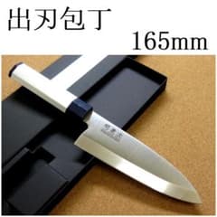 関の刃物 出刃包丁 165mm アルミ和包丁 大同特殊鋼モリブデン 右利き