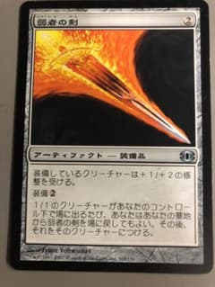 MTG 弱者の剣 日本語のサムネイル
