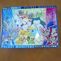 ポケットモンスター ジグソーパズル 80ピース ザシアン＆ザマゼンタ　箱無し