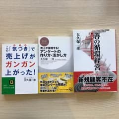 大久保一彦 飲食店経営関連書籍 3冊セットのサムネイル