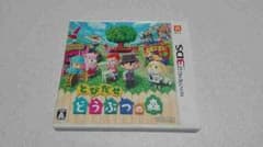 【美品】3DSソフト とびだせ動物の森のサムネイル