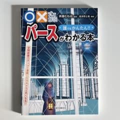 ○×式で解説 誰でもかんたん!! パースがわかる本のサムネイル