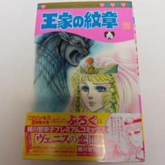王家の紋章 70巻 - メルカリ