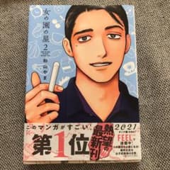 女の園の星 2のサムネイル