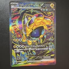 テツノカイナex SAR SV8a テラスタルフェスex 210/187のサムネイル