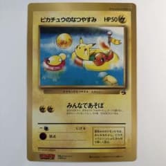 ピカチュウのなつやすみ（ジャンボ）_月刊コロコロコミック 98年6月号
