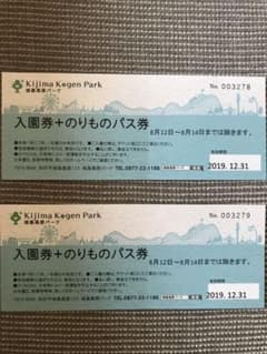 城島高原パーク　のりものパス券のサムネイル