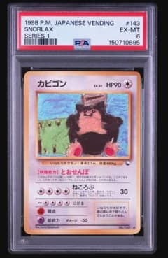 カビゴン ◆ 拡張シート第1弾(青版) PSA6 カビゴン ◇ 拡張シート第1弾(青版) PSA6 - メルカリ