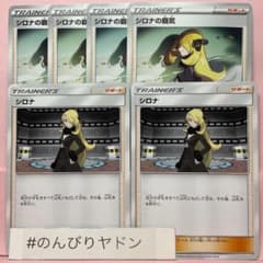 シロナ　2枚　シロナの覇気　4枚　pcf808