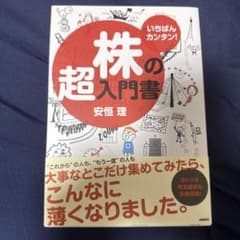 株の超入門書 : いちばんカンタン!のサムネイル
