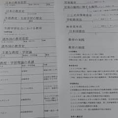 保育士試験　教育原理+桃太郎台本のサムネイル
