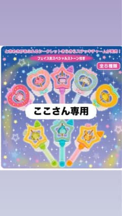 ここさん専用 スティック型おもちゃ 全8種類のサムネイル