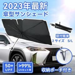 サンシェード 車 フロント 車用サンシェード 傘型 ひよけ くるま用 ガラス用のサムネイル