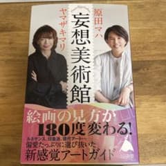 妄想美術館のサムネイル