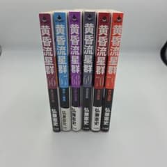 黄昏流星群 66-70巻5冊と79巻 弘兼憲史 - メルカリ