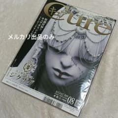 Cure キュア Vol.191 裏表紙 真天地開闢集団ジグザグ 命様 - メルカリ