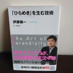 「ひらめき」を生む技術のサムネイル