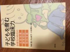 子供を育む 学校臨床力のサムネイル