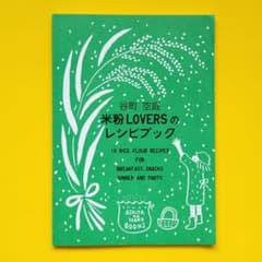 米粉LOVERSのレシピブックのサムネイル