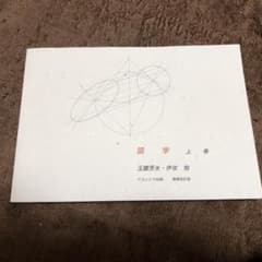図学 上巻のサムネイル